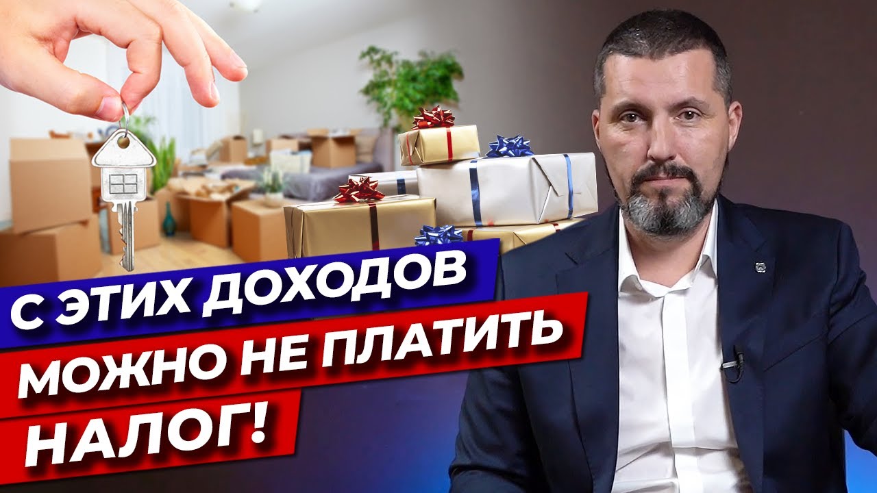 Что не облагается налогом - перечень освобождений