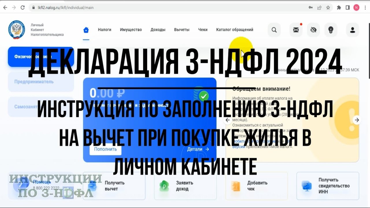 Подробный гид - как подавать на вычет за покупку квартиры