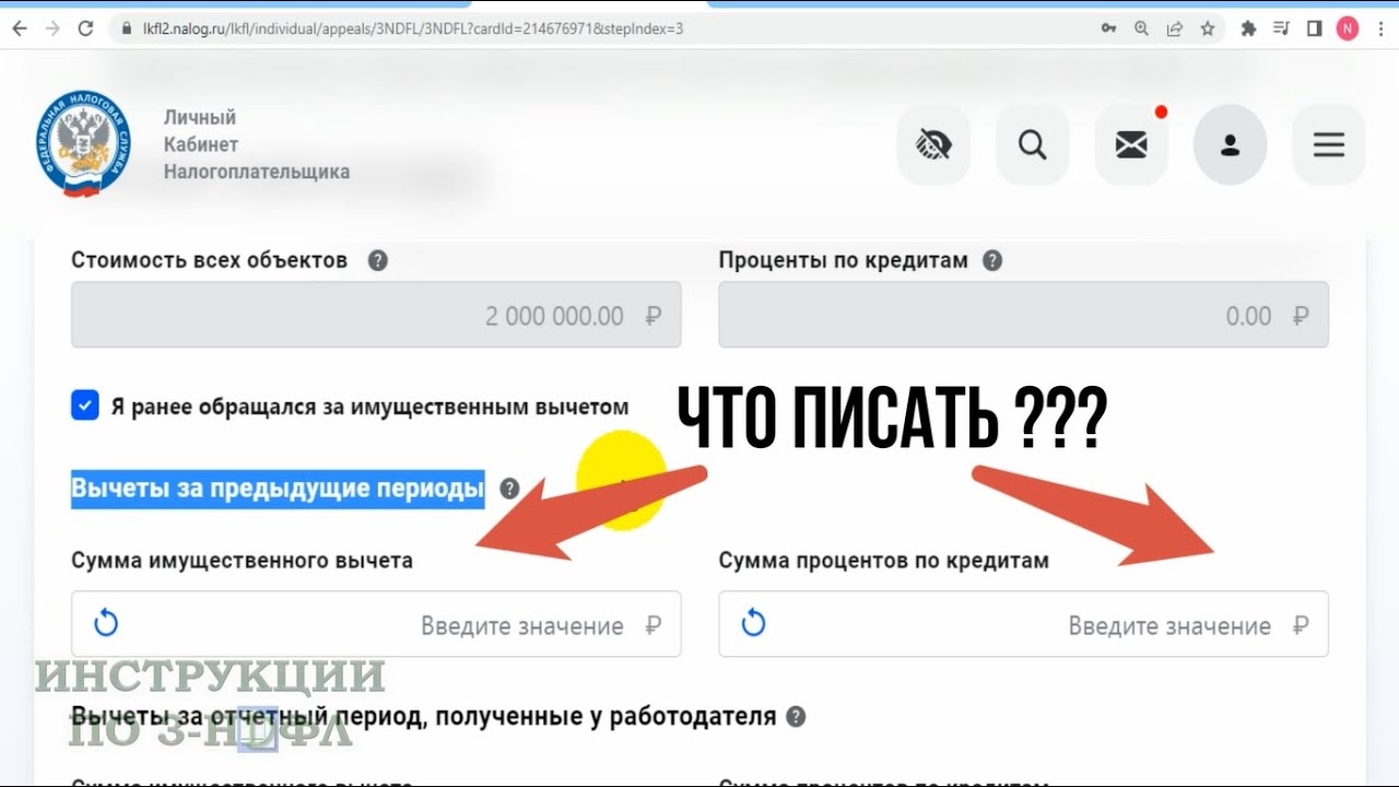 Как рассчитать сумму имущественного вычета за предыдущие периоды?