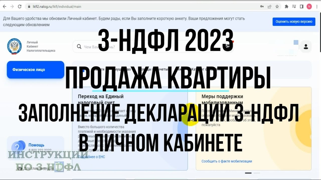 Как заполнить 3 НДФЛ на налоговый вычет за продажу квартиры