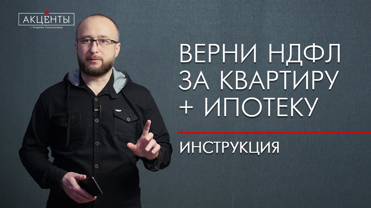 Какие документы нужны для возврата налога при покупке квартиры?