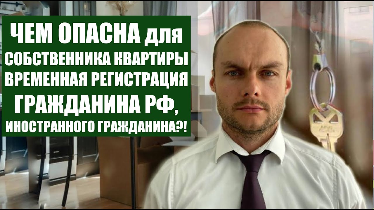 Подводные камни временной регистрации для иностранцев в Московской области