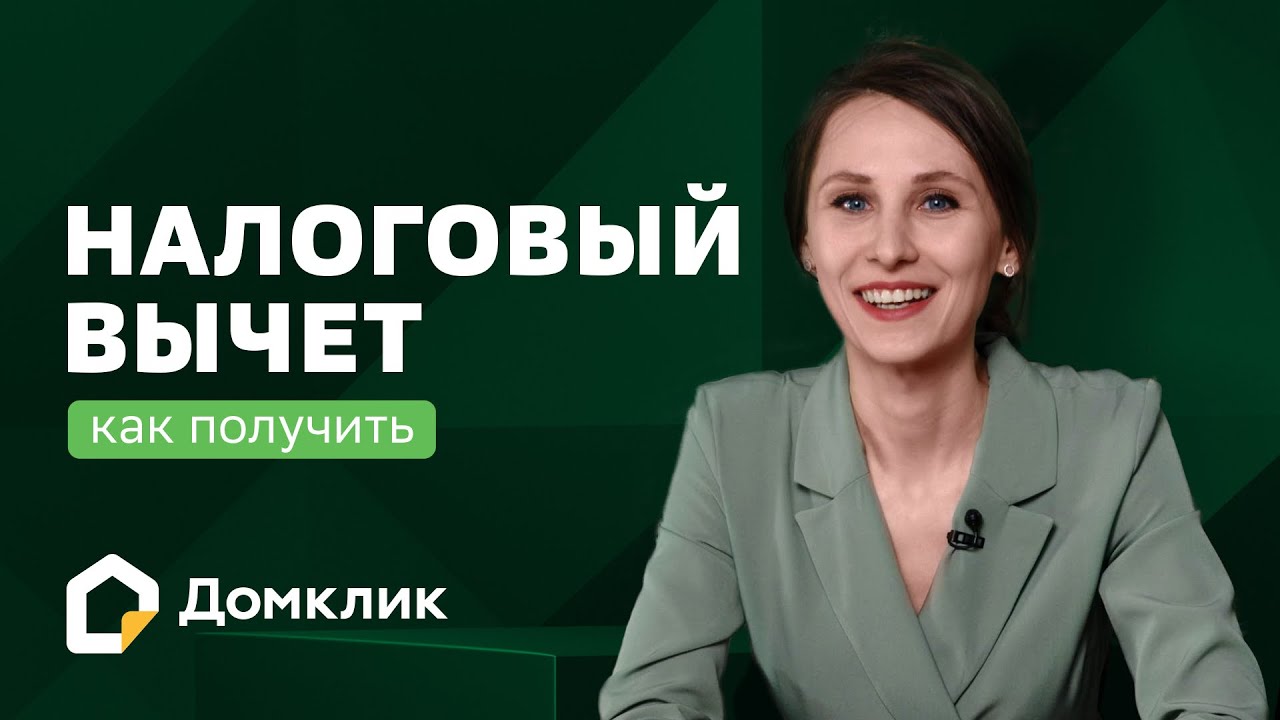 Разбираемся в размере налогового вычета за покупку квартиры