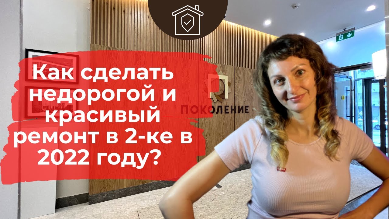 Сколько стоит ремонт в двухкомнатной квартире?